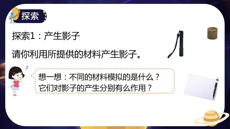 教科版上科学第三单元第3课《影子的秘密》课件03