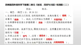 苏教版小学科学四年级下册第二单元【地球月球与太阳】检测题（二）答案课件PPT