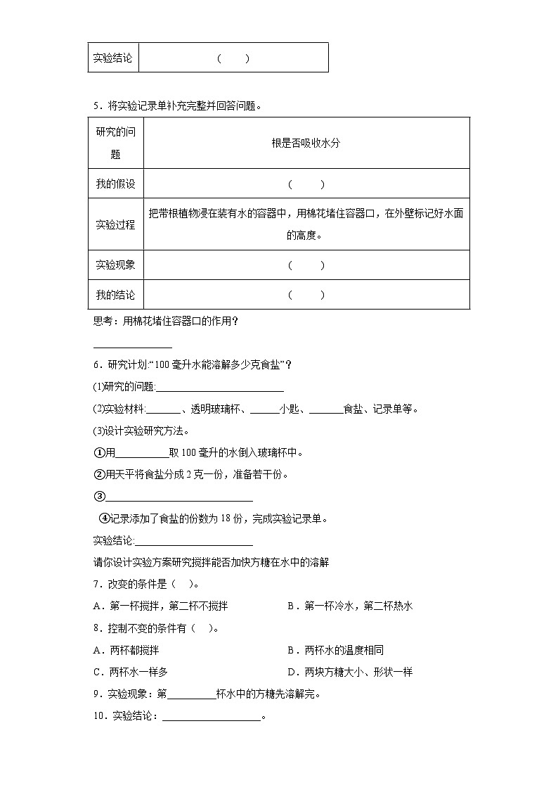 期末专题复习实验题真题演练三年级下册科学湘科版第2页