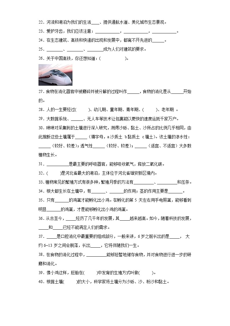 期末专题复习填空题真题演练四年级下册科学冀人版第2页