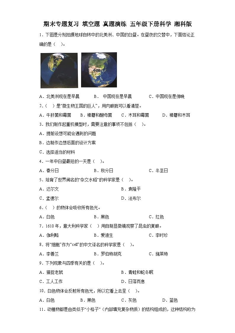 期末专题复习填空题真题演练五年级下册科学湘科版第1页