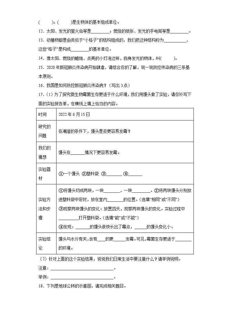 期末专题复习填空题真题演练五年级下册科学湘科版第2页