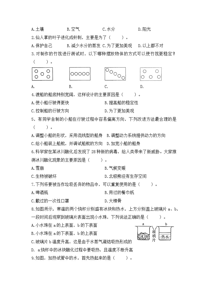 2022-2023学年五年级科学下册期末模拟卷二(教科版)02
