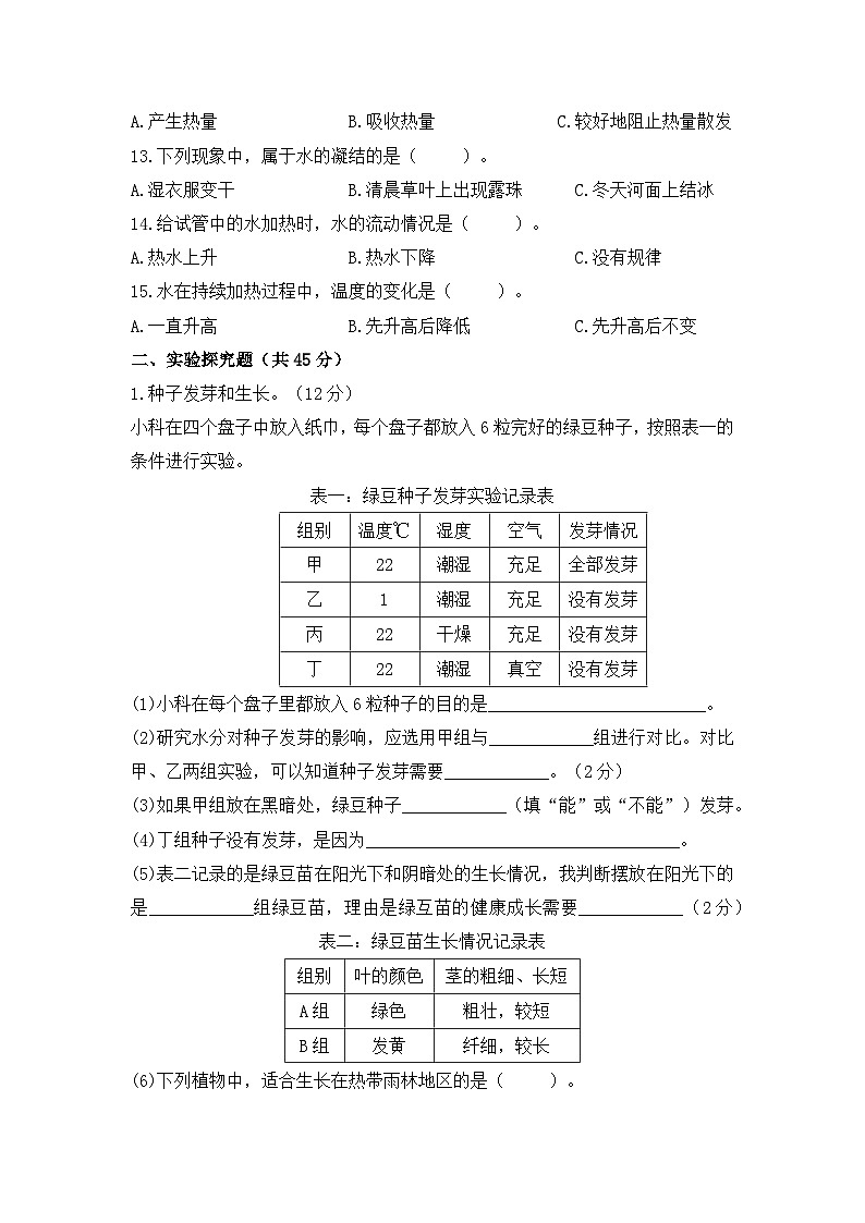 2022-2023学年五年级科学下册期末模拟卷六(教科版)02