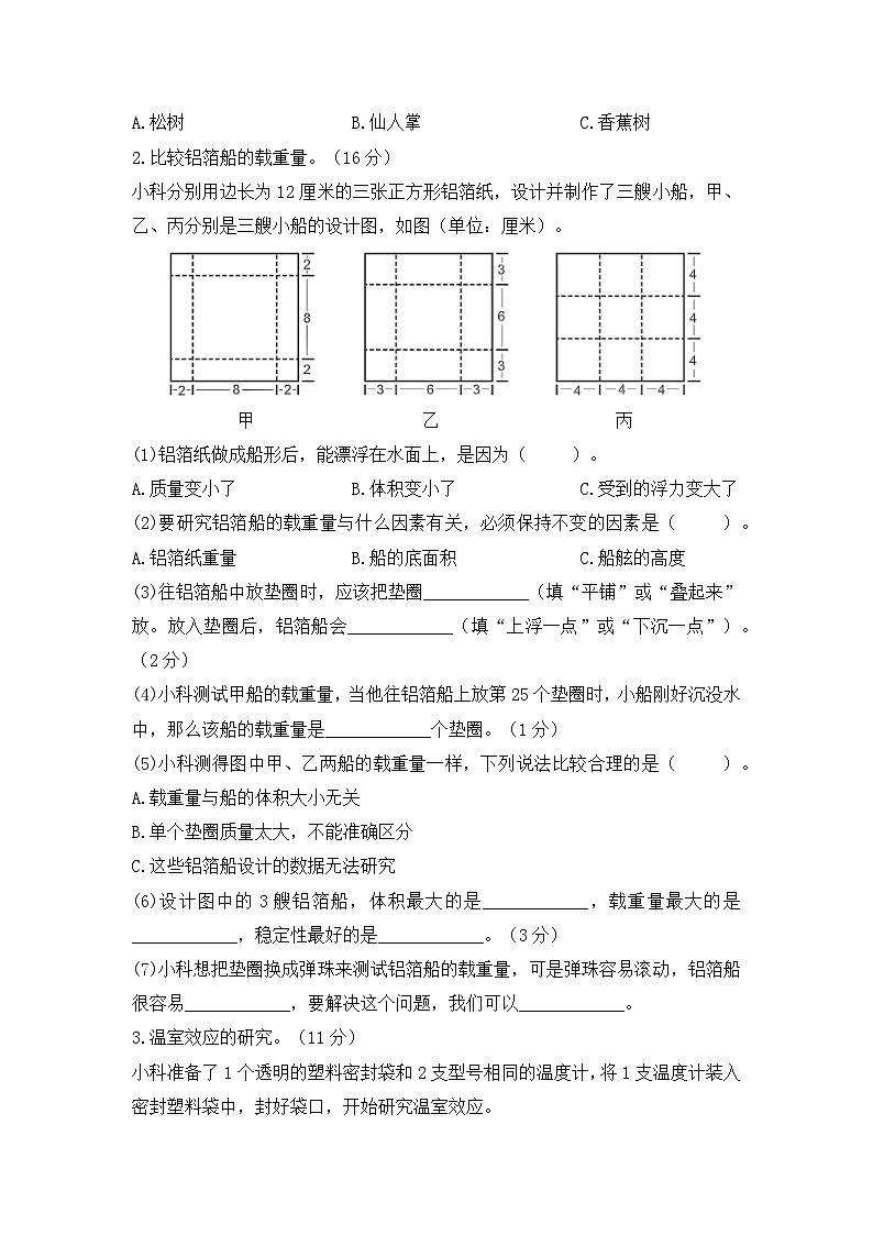 2022-2023学年五年级科学下册期末模拟卷六(教科版)03