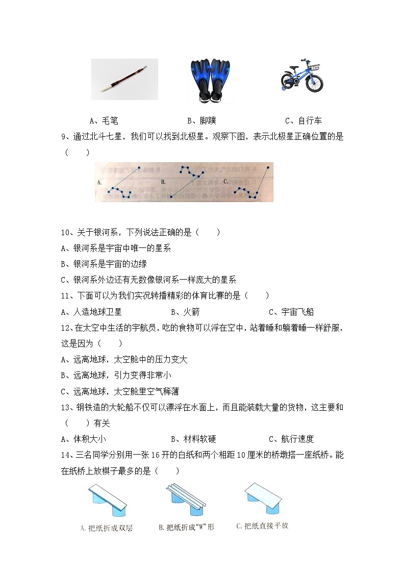 2022-2023学年六年级科学下册期末模拟卷六(冀人版)第2页