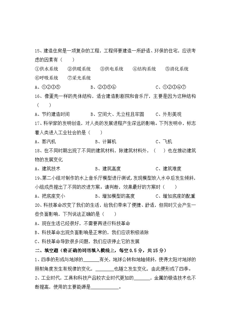 2022-2023学年六年级科学下册期末模拟卷六(冀人版)第3页