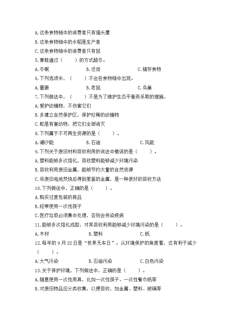 2022-2023学年六年级科学下册期末模拟卷三(苏教版)02