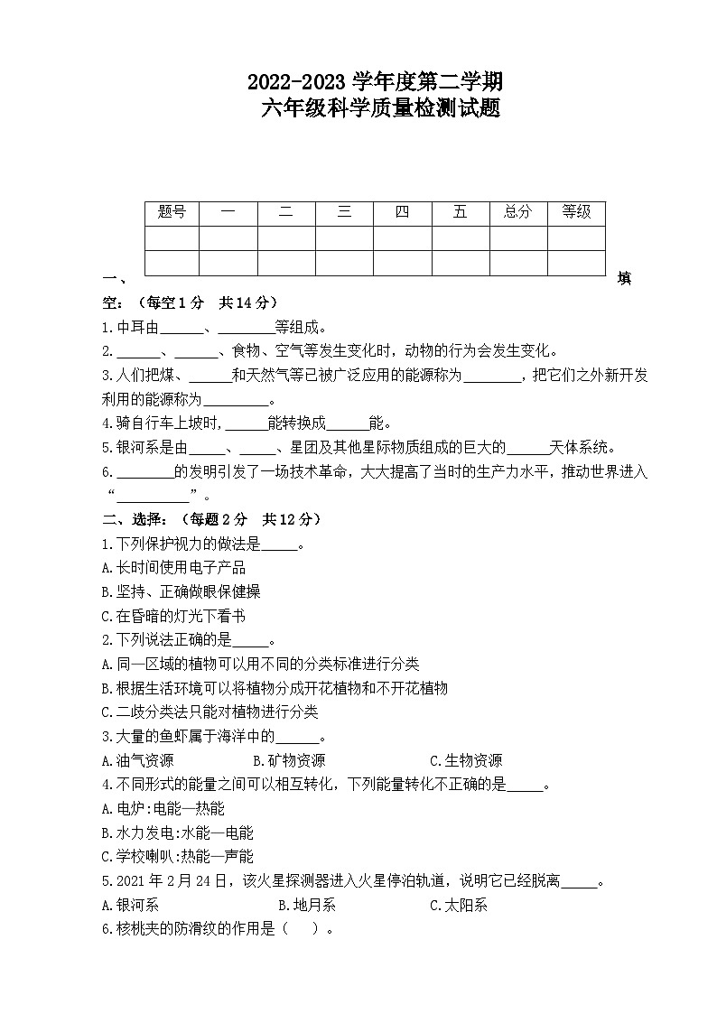 2022-2023学年六年级科学下册期末模拟卷四(青岛版)第1页