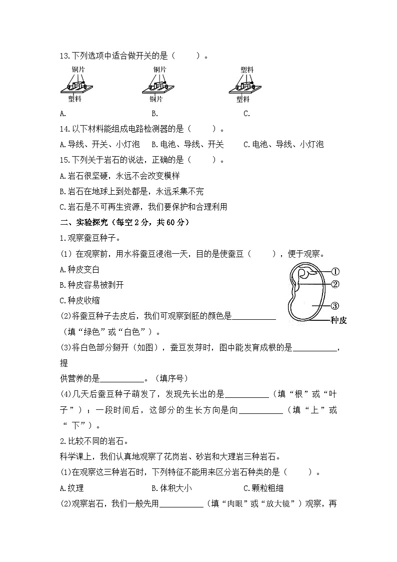 2022-2023学年四年级科学下册期末模拟卷七(教科版)02
