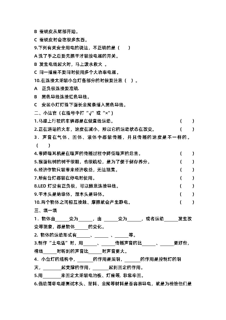 2022-2023学年四年级科学下册期末模拟卷二(青岛版)02