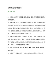 【期末单元复习】小学科学苏教版单元知识点总结二年级下册：  第三单元《土壤与生命》