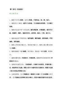 【期末单元复习】小学科学苏教版单元知识点总结二年级下册： 第二单元《玩磁铁》