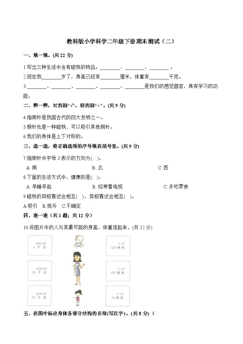 小学科学教科版（2017）二年级下册期末模拟卷2（含答案）01