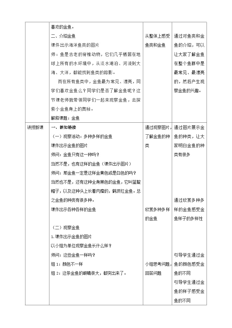 【大象版】一上科学  2.2《金鱼》课件+教案+练习02