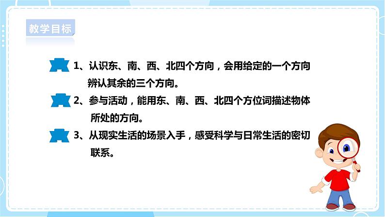 【大象版】一上科学 3.2《太阳和东南西北》课件+教案+练习02