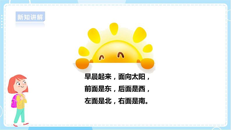 【大象版】一上科学 3.2《太阳和东南西北》课件+教案+练习06