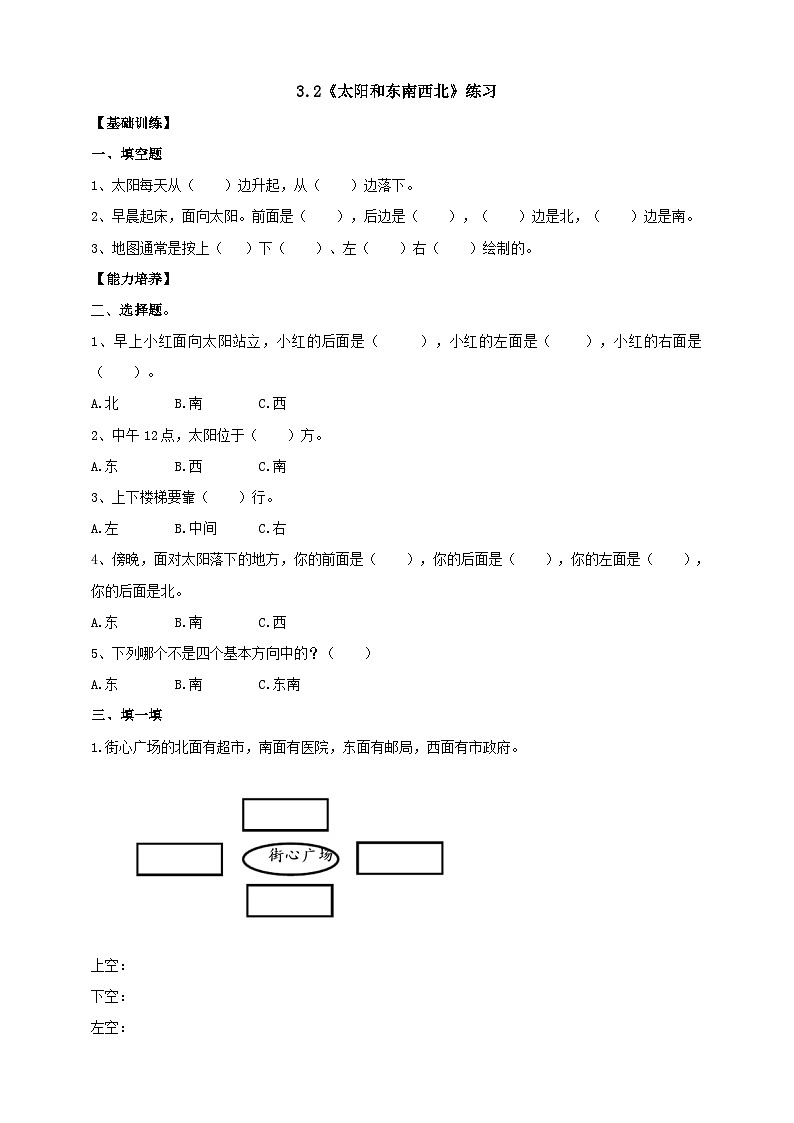 【大象版】一上科学 3.2《太阳和东南西北》课件+教案+练习01