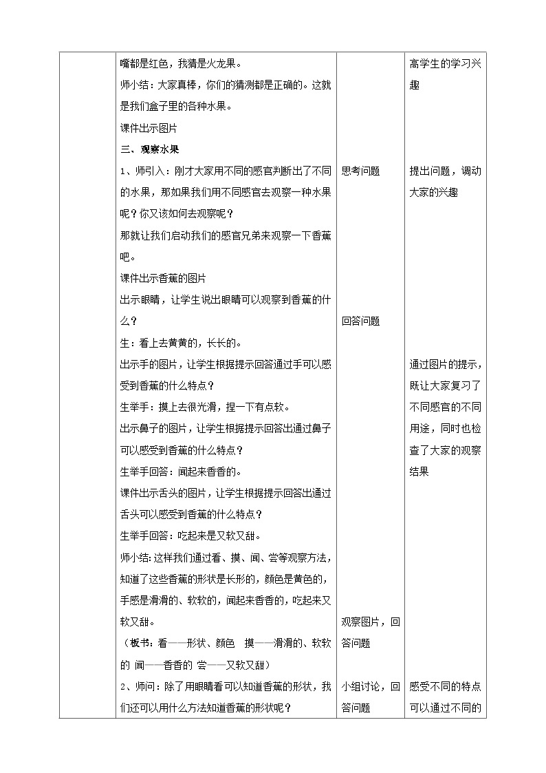 【大象版】一上科学  1.2《观察水果》课件+教案+练习03