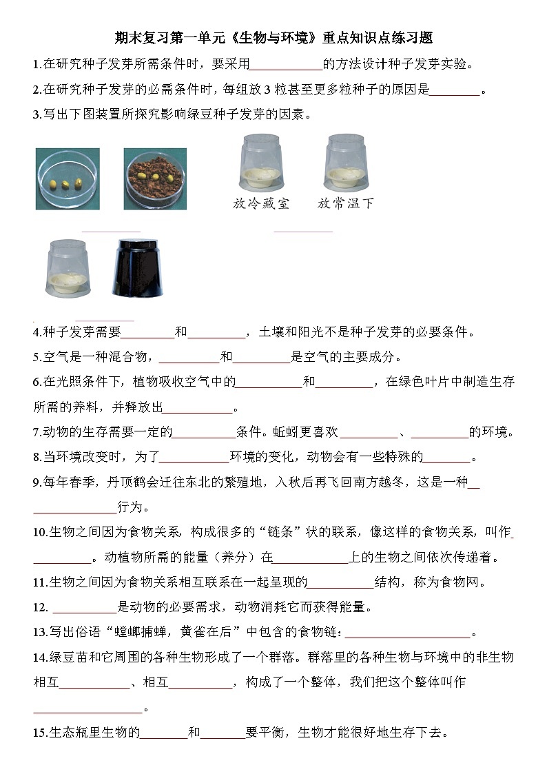 新教科版五年级下册期末复习第一单元《生物与环境》重点知识练习题+答案01