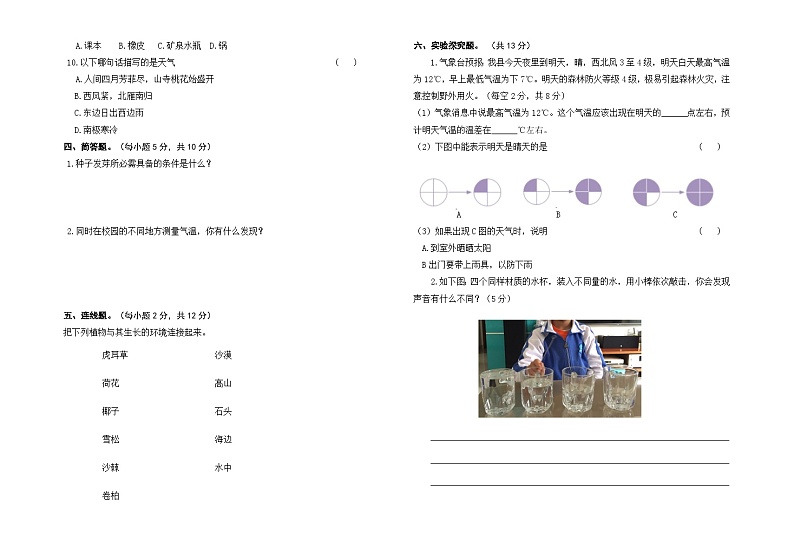 小学科学苏教版(2017)三年级下册期末模拟卷一(含答案)第2页
