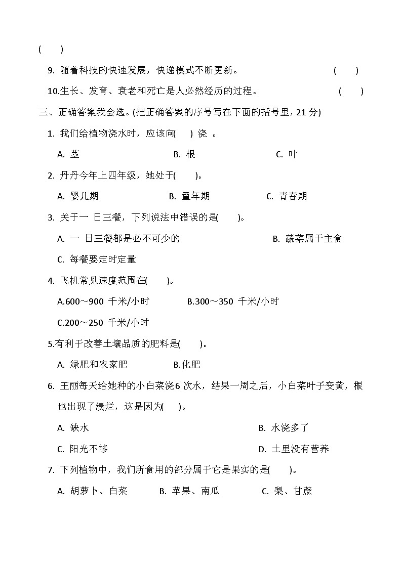 小学科学冀人版四年级下册期末模拟卷1第2页