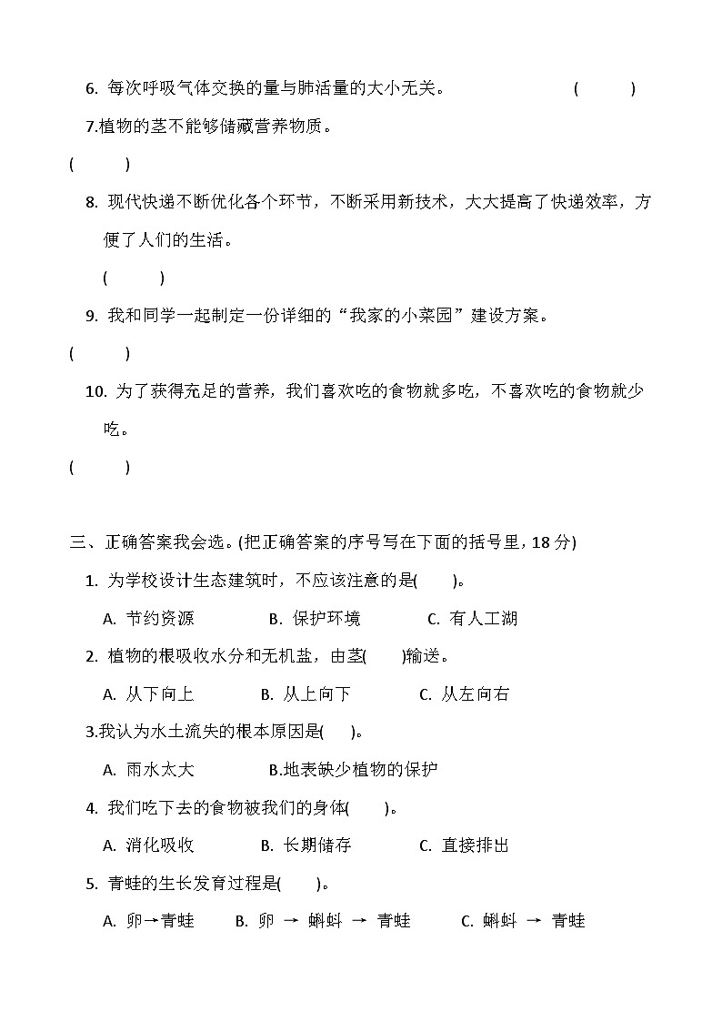 小学科学冀人版四年级下册期末模拟卷5第2页