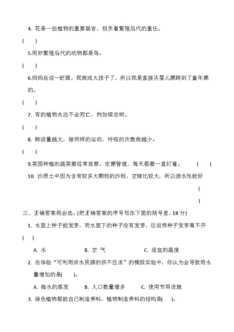小学科学冀人版四年级下册期末模拟卷10第2页