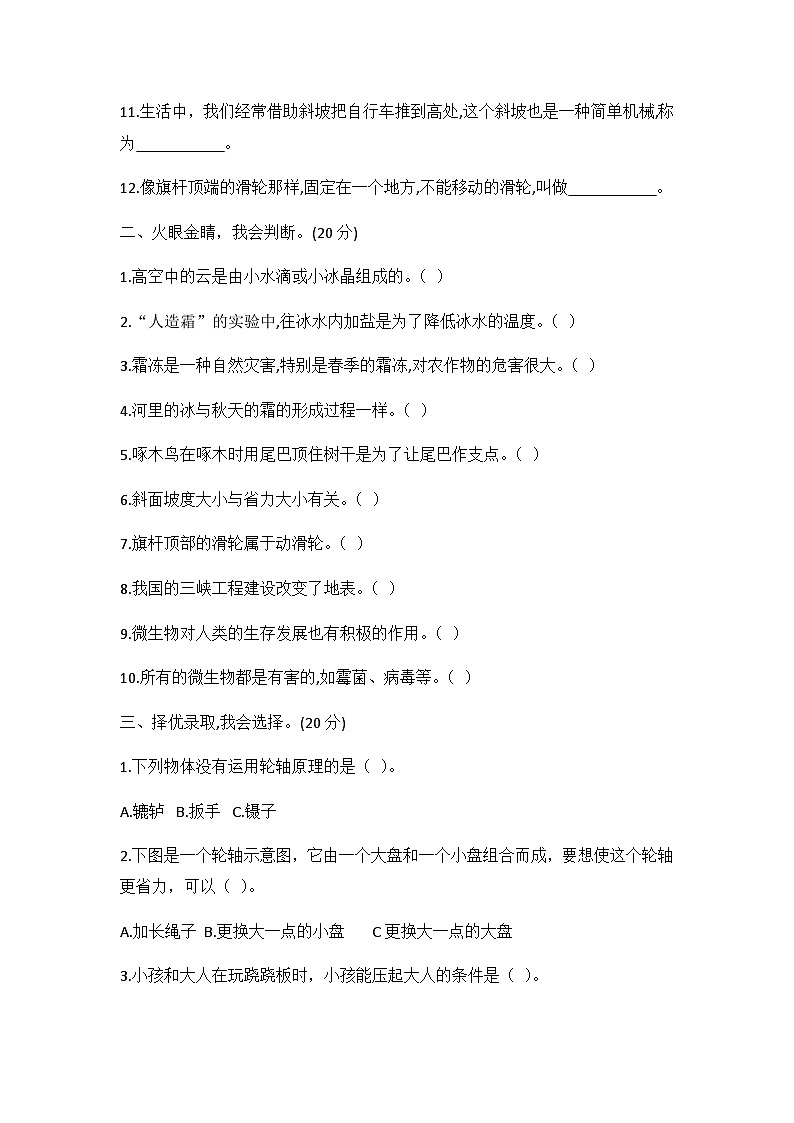 小学科学冀人版五年级下册期末模拟卷2第2页