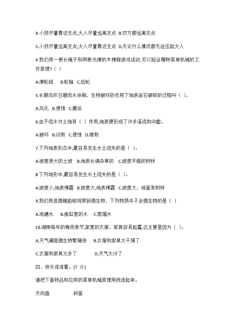 小学科学冀人版五年级下册期末模拟卷2第3页