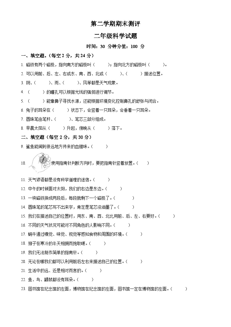 小学科学青岛六三版二年级下册期末模拟卷1（原卷版+解析版）