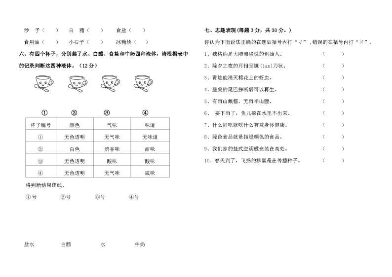 小学科学大象版一年级下册期末模拟卷102