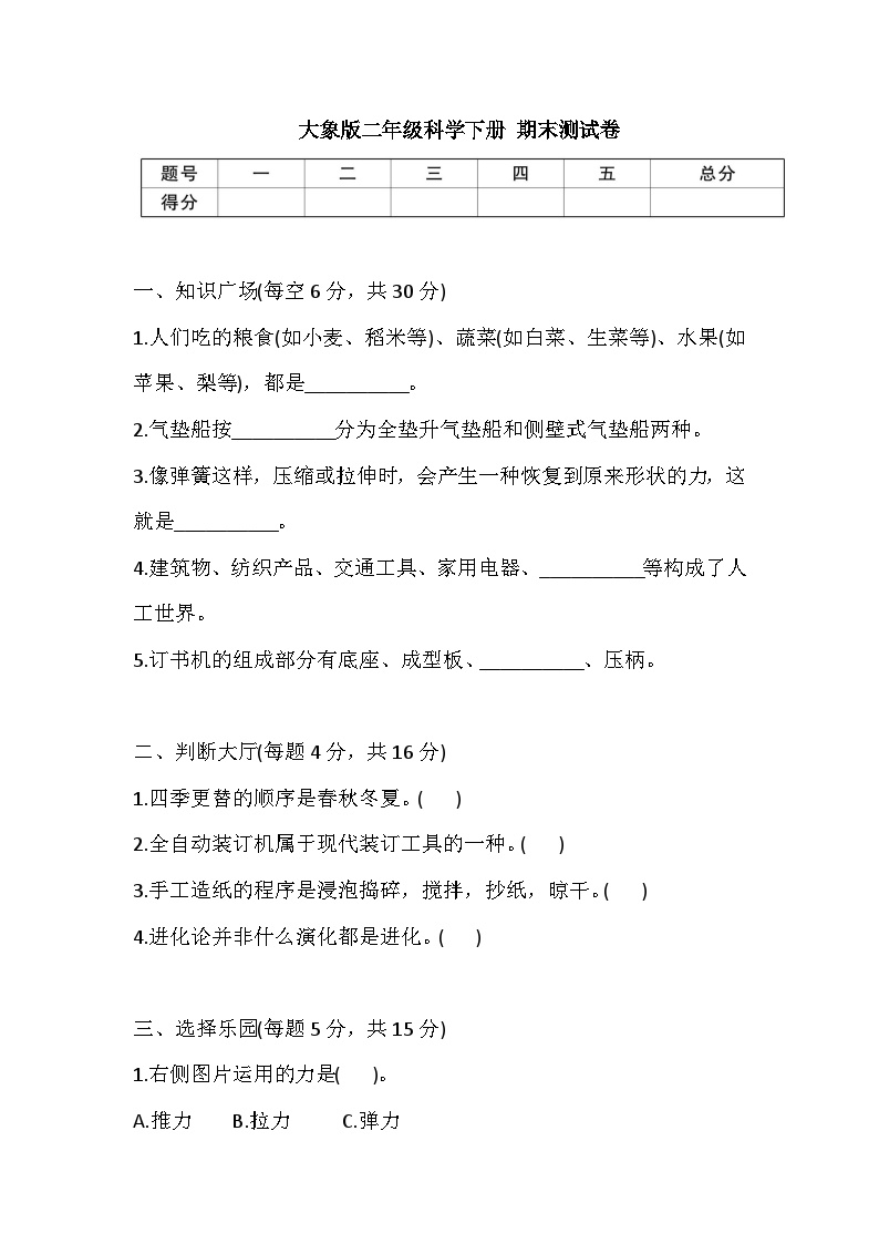 小学科学大象版二年级下册期末模拟卷2