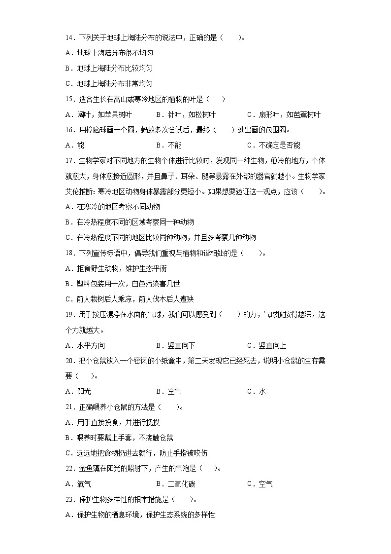 小学科学大象版四年级下册期末模拟卷102
