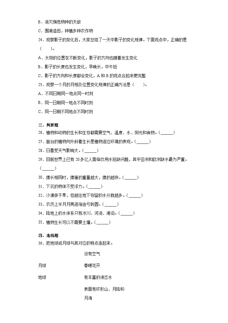 小学科学大象版四年级下册期末模拟卷103