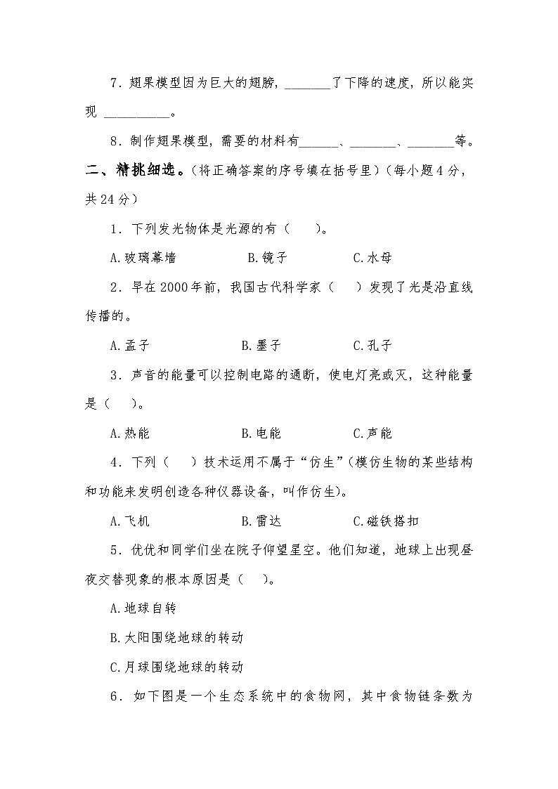 小学科学大象版五年级下册期末模拟卷102