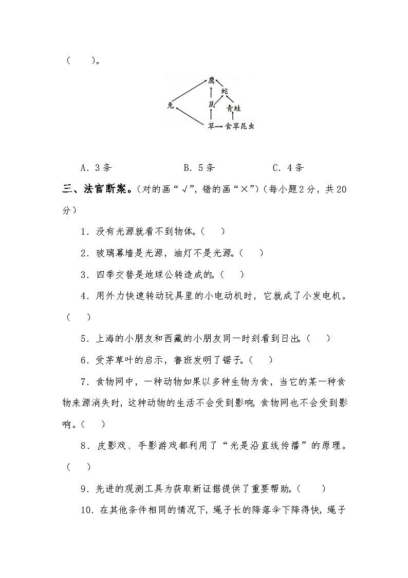 小学科学大象版五年级下册期末模拟卷103