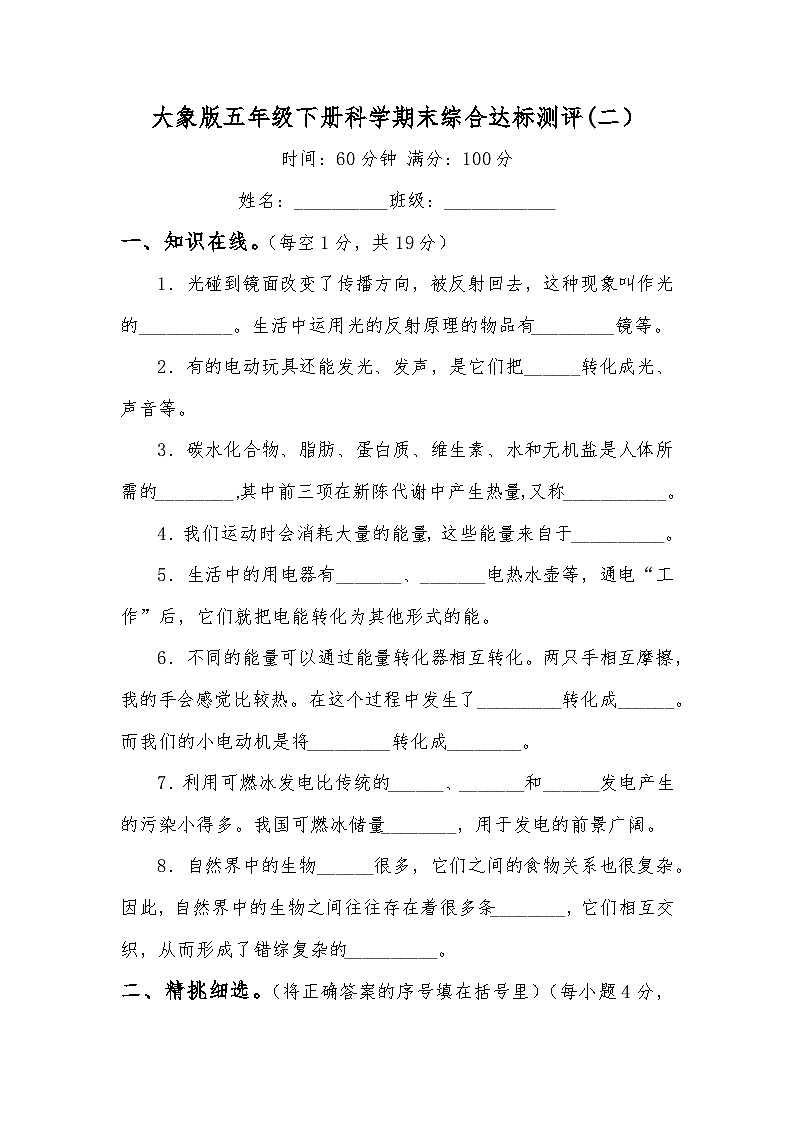 小学科学大象版五年级下册期末模拟卷201