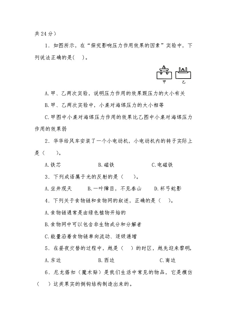 小学科学大象版五年级下册期末模拟卷202