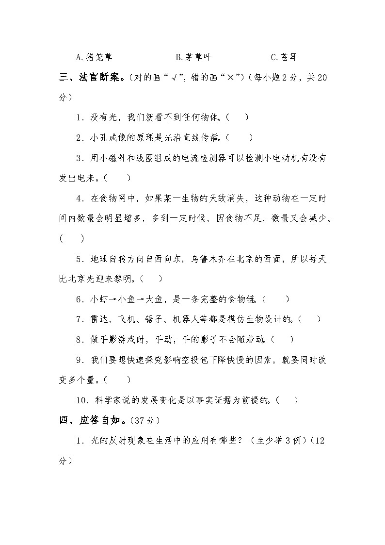小学科学大象版五年级下册期末模拟卷203