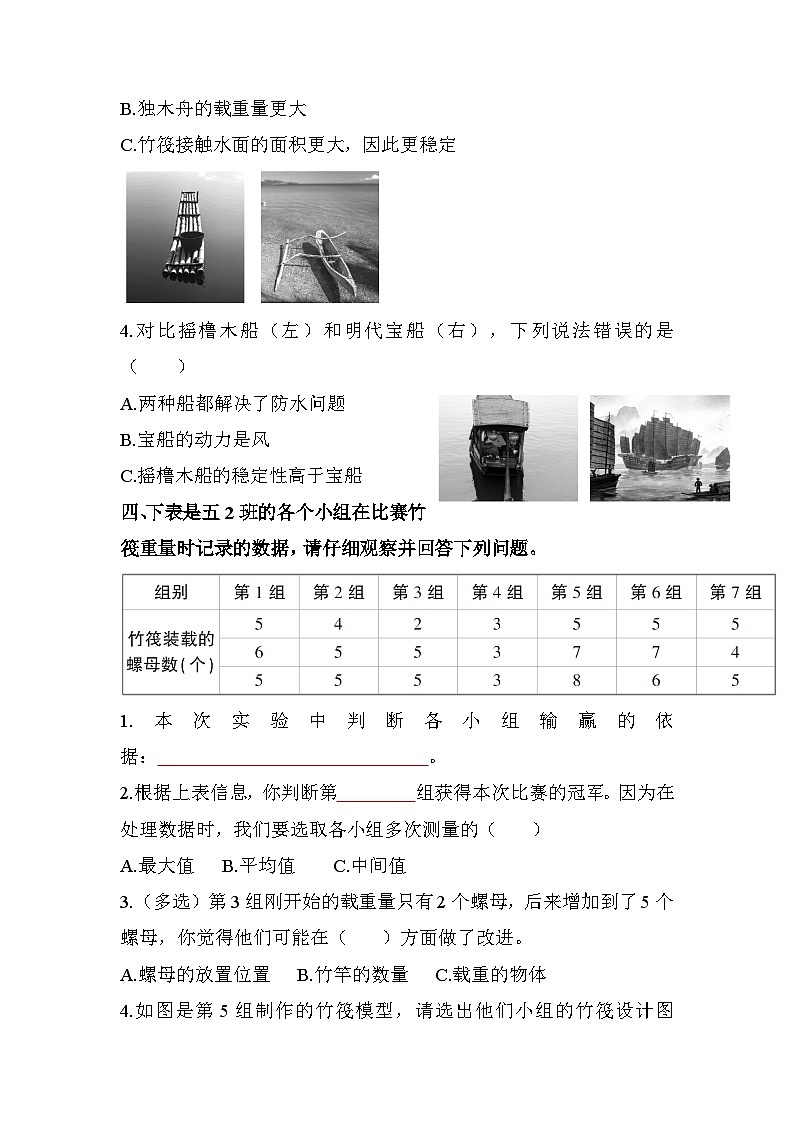 新教科版五年级下册科学2-2《用浮的材料造船》课后练习+答案第2页