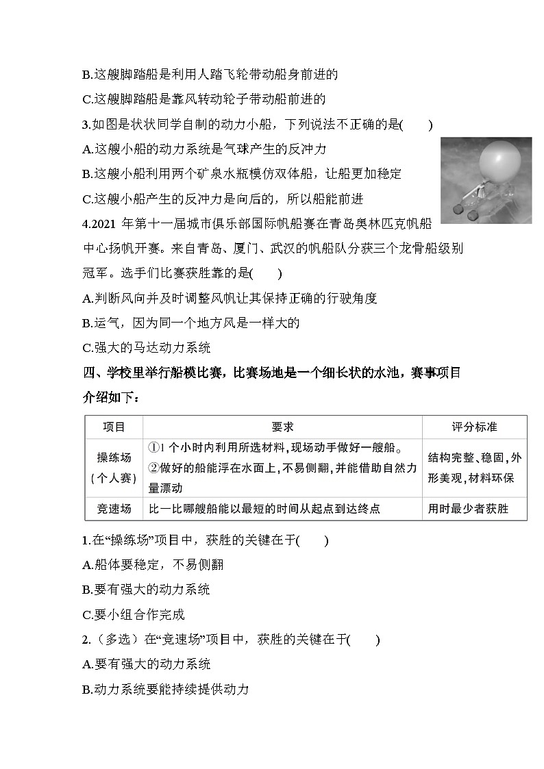 新教科版五年级下册科学2-5《给船装上动力》课后练习+答案第2页