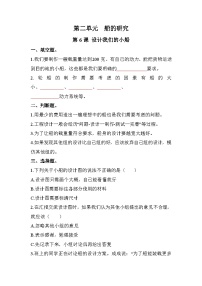 五年級下冊6.設(shè)計我們的小船測試題