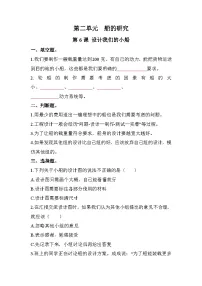 五年级下册6.设计我们的小船测试题