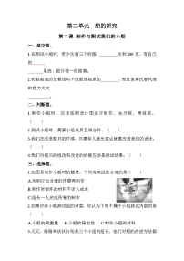 科學(xué)五年級(jí)下冊(cè)7.制作與測(cè)試我們的小船同步訓(xùn)練題