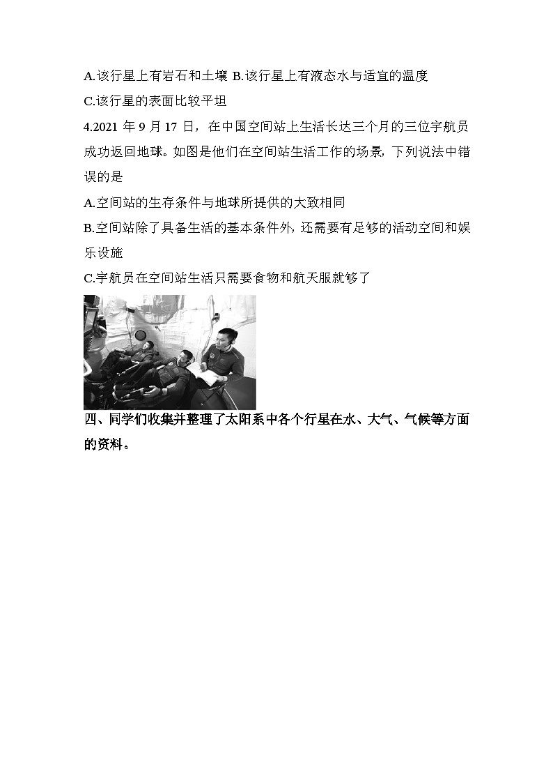 新教科版五年级下册科学3-1《地球—宇宙的奇迹》课后练习+答案02