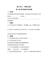 教科版 (2017)五年级下册2.我们面临的环境问题随堂练习题