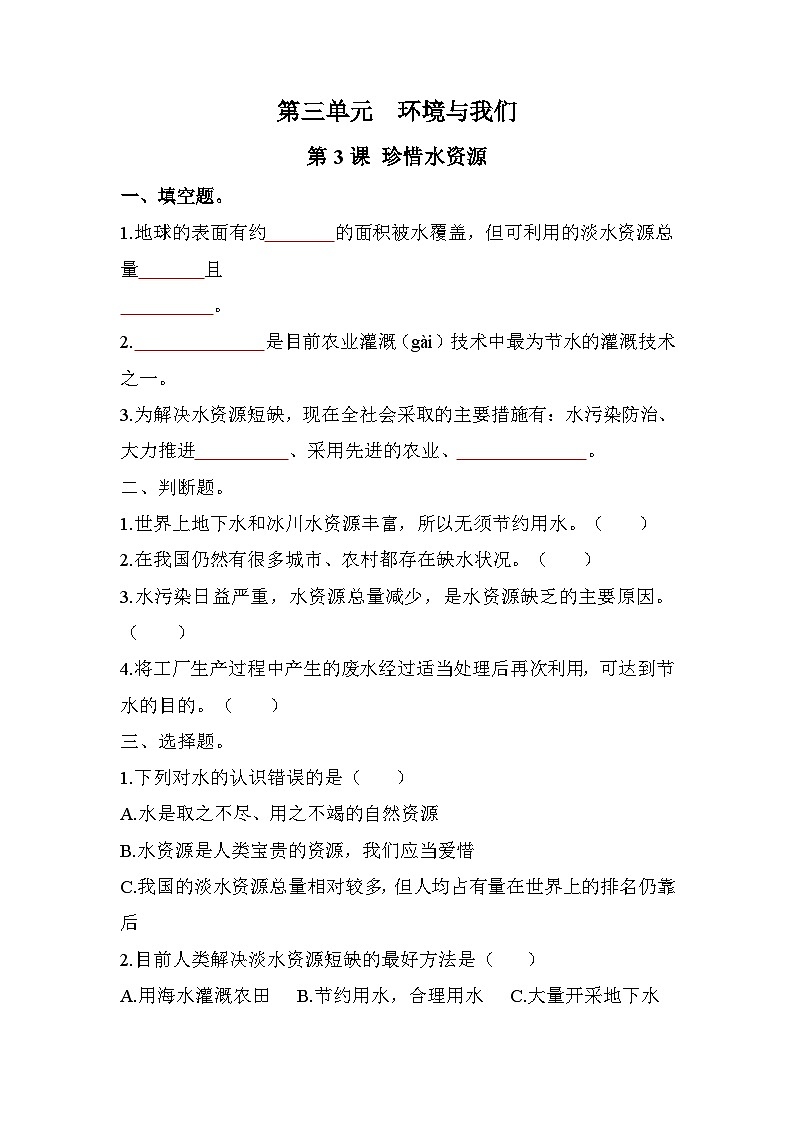 新教科版五年级下册科学3-3《珍惜水资源》课后练习+答案第1页