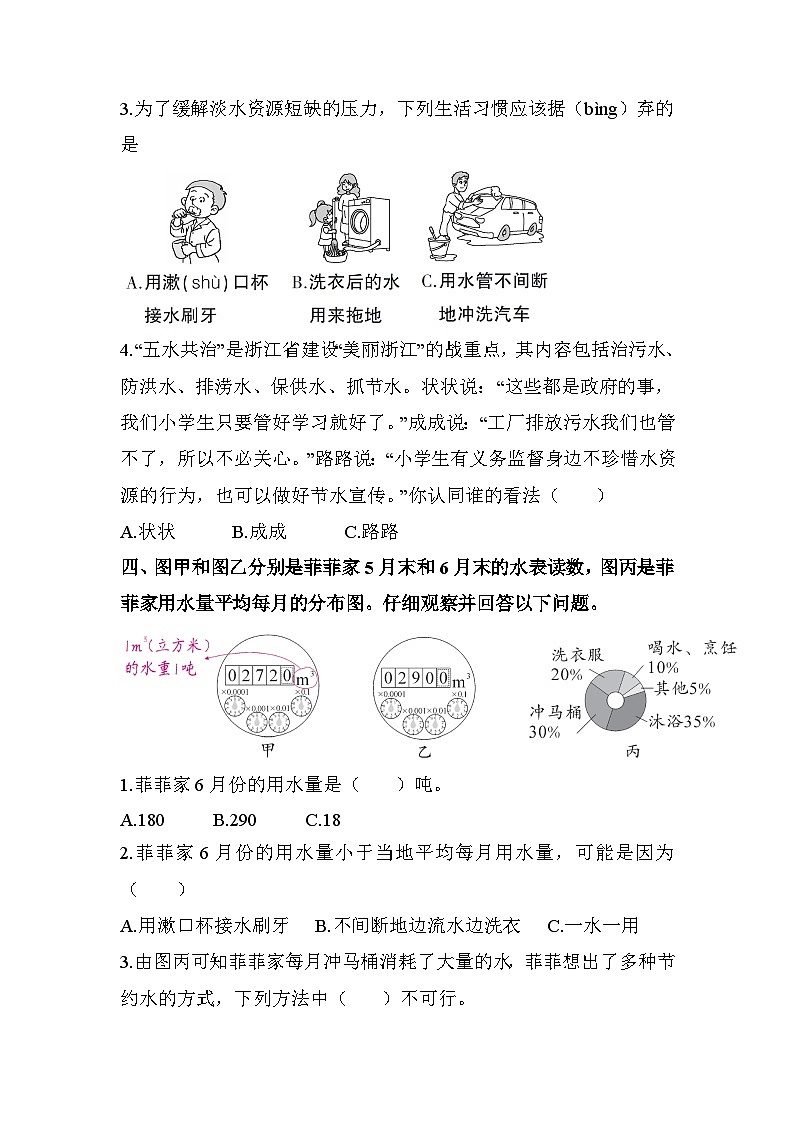 新教科版五年级下册科学3-3《珍惜水资源》课后练习+答案第2页