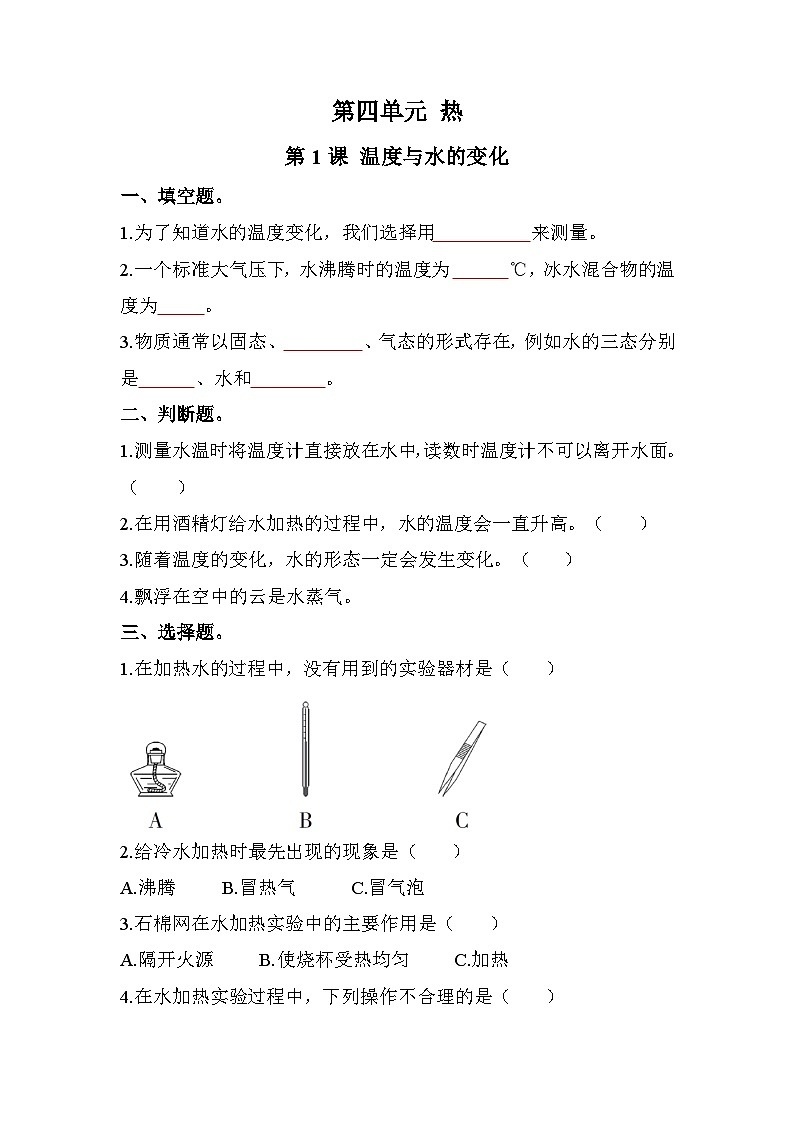 新教科版五年级下册科学4-1《温度与水的变化》课后练习+答案第1页